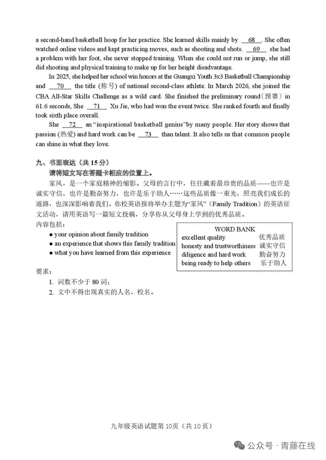 【九英语试卷】2026年介休市中考模拟试题(卷)2026.4 第10张 【九英语试卷】2026年介休市中考模拟试题(卷)2026.4 第10张