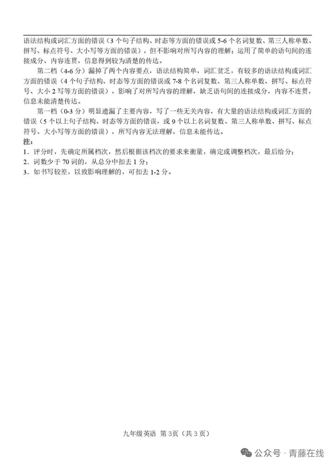 【九答案】2026年介休市中考模拟试题(卷) 第3张 【九答案】2026年介休市中考模拟试题(卷) 第3张