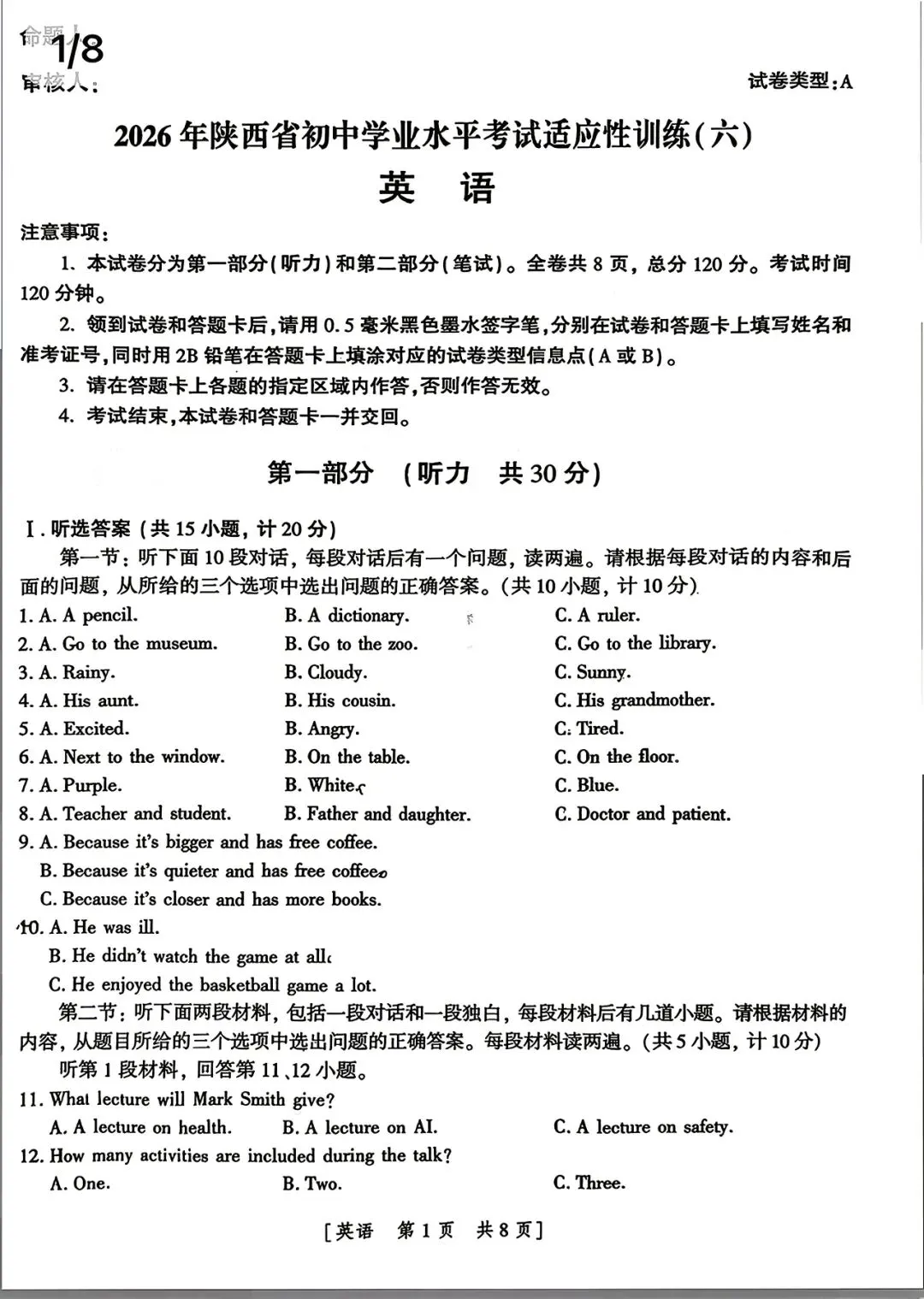 中考英语模拟试题(含听力和答案) 第1张