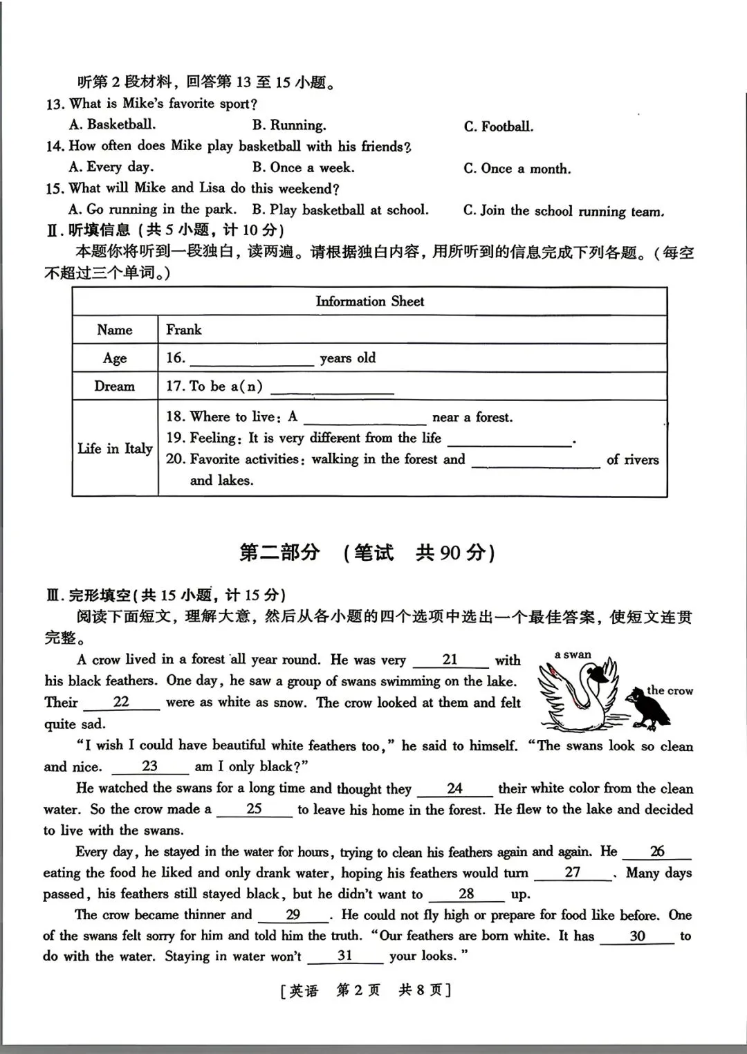 中考英语模拟试题(含听力和答案) 第2张