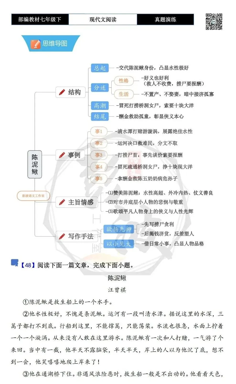 【现代文阅读-真题演练】七年级下-48-陈泥鳅-思维导图+试题精析 第5张