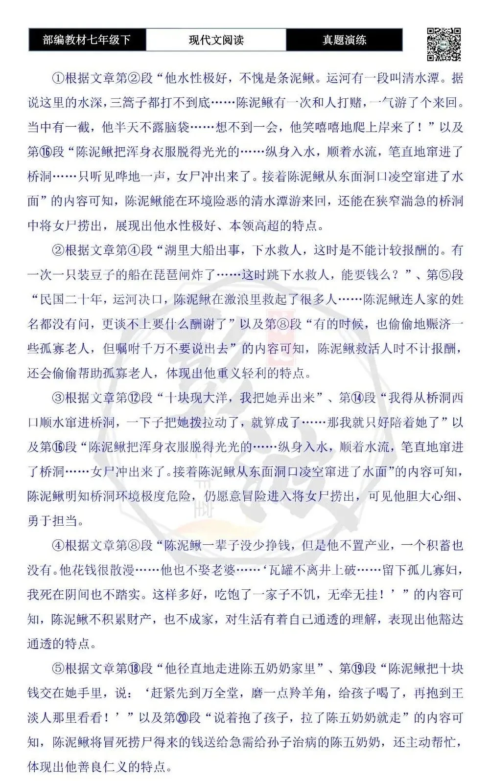 【现代文阅读-真题演练】七年级下-48-陈泥鳅-思维导图+试题精析 第9张
