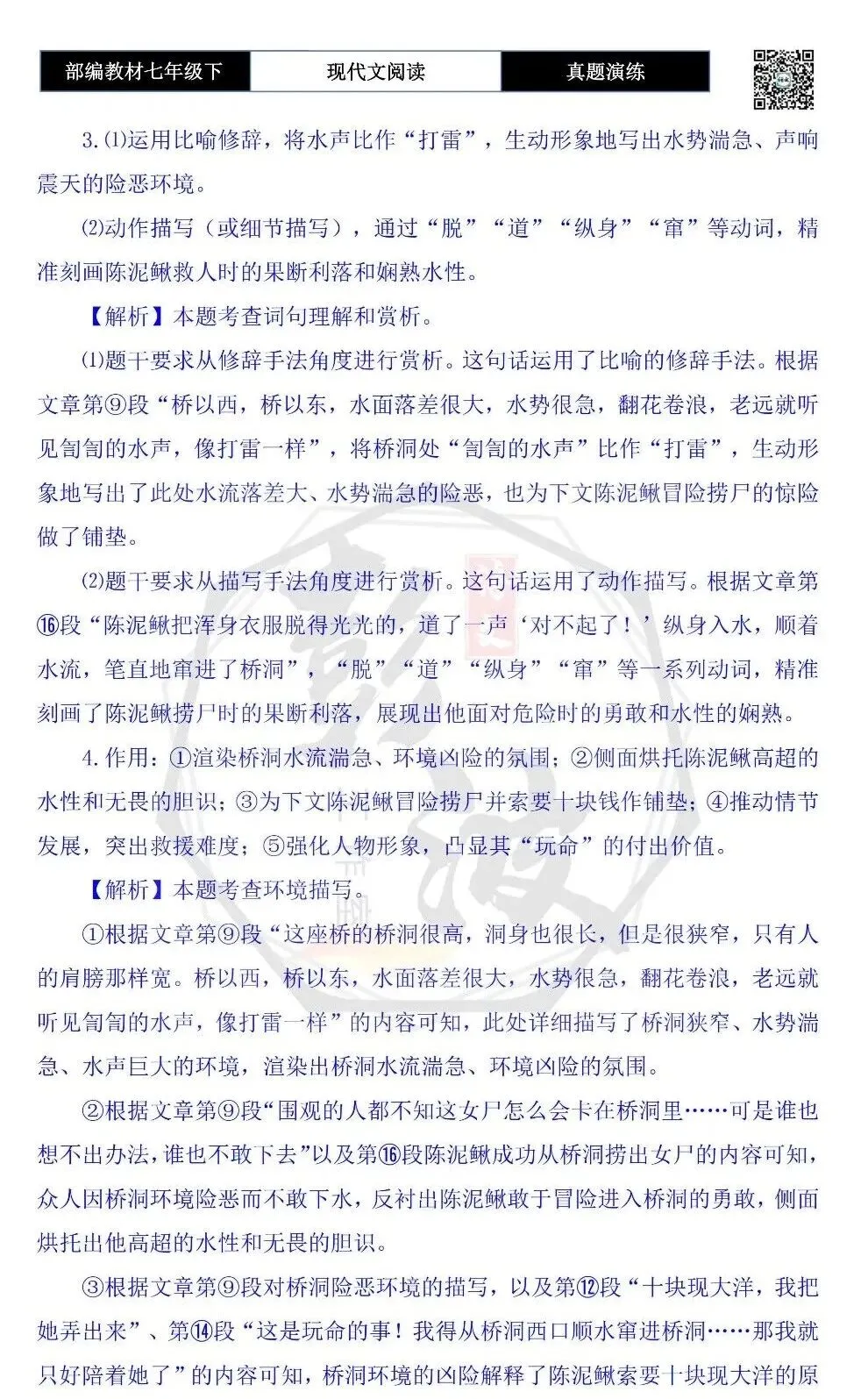 【现代文阅读-真题演练】七年级下-48-陈泥鳅-思维导图+试题精析 第10张