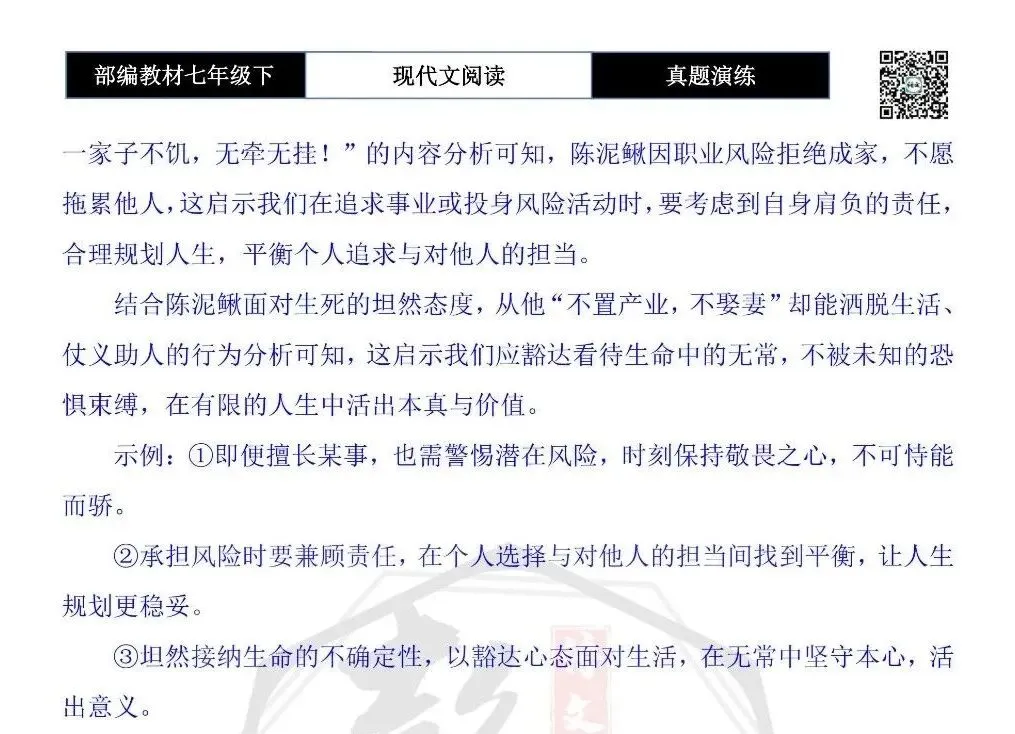 【现代文阅读-真题演练】七年级下-48-陈泥鳅-思维导图+试题精析 第12张