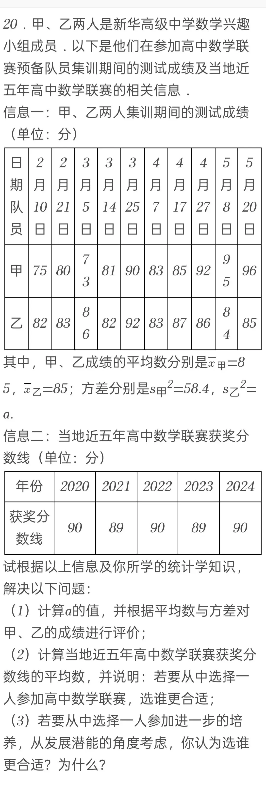 2025年福建省中考数学试卷 第20张