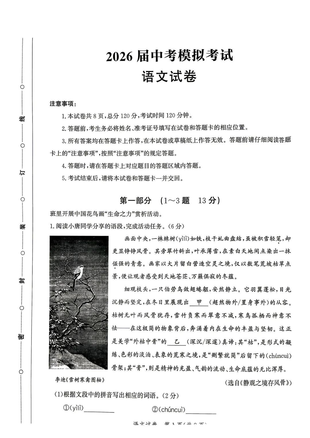 2026年唐山市初三一模---语文试卷+答案 第3张