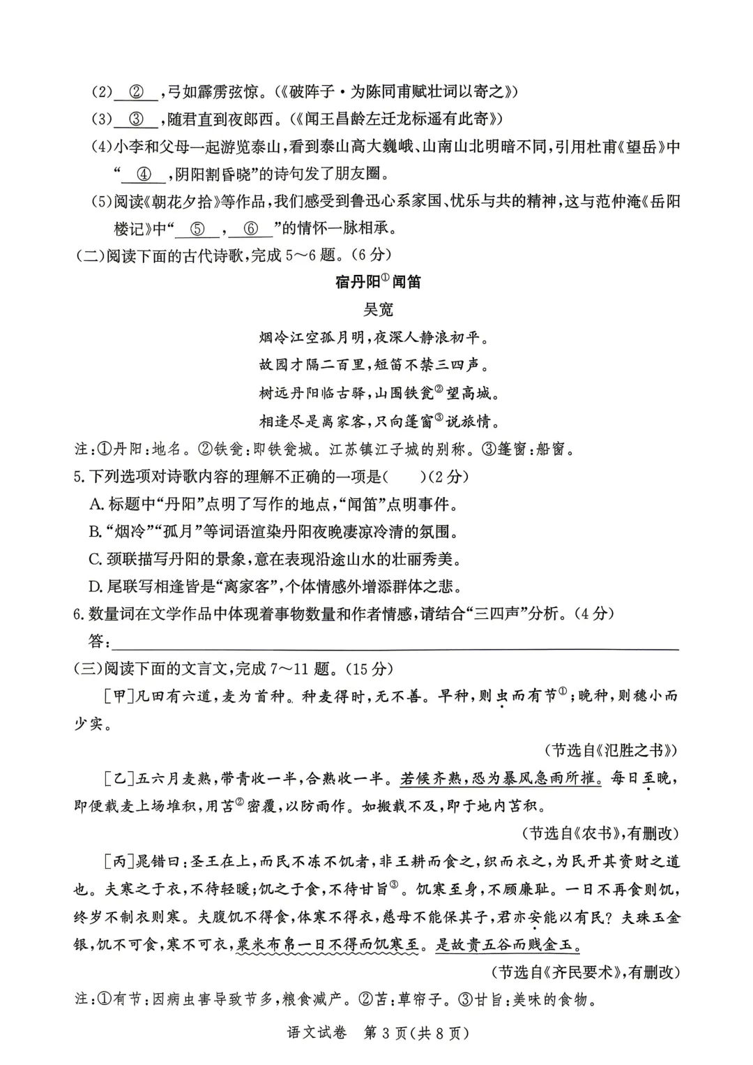 2026年唐山市初三一模---语文试卷+答案 第5张