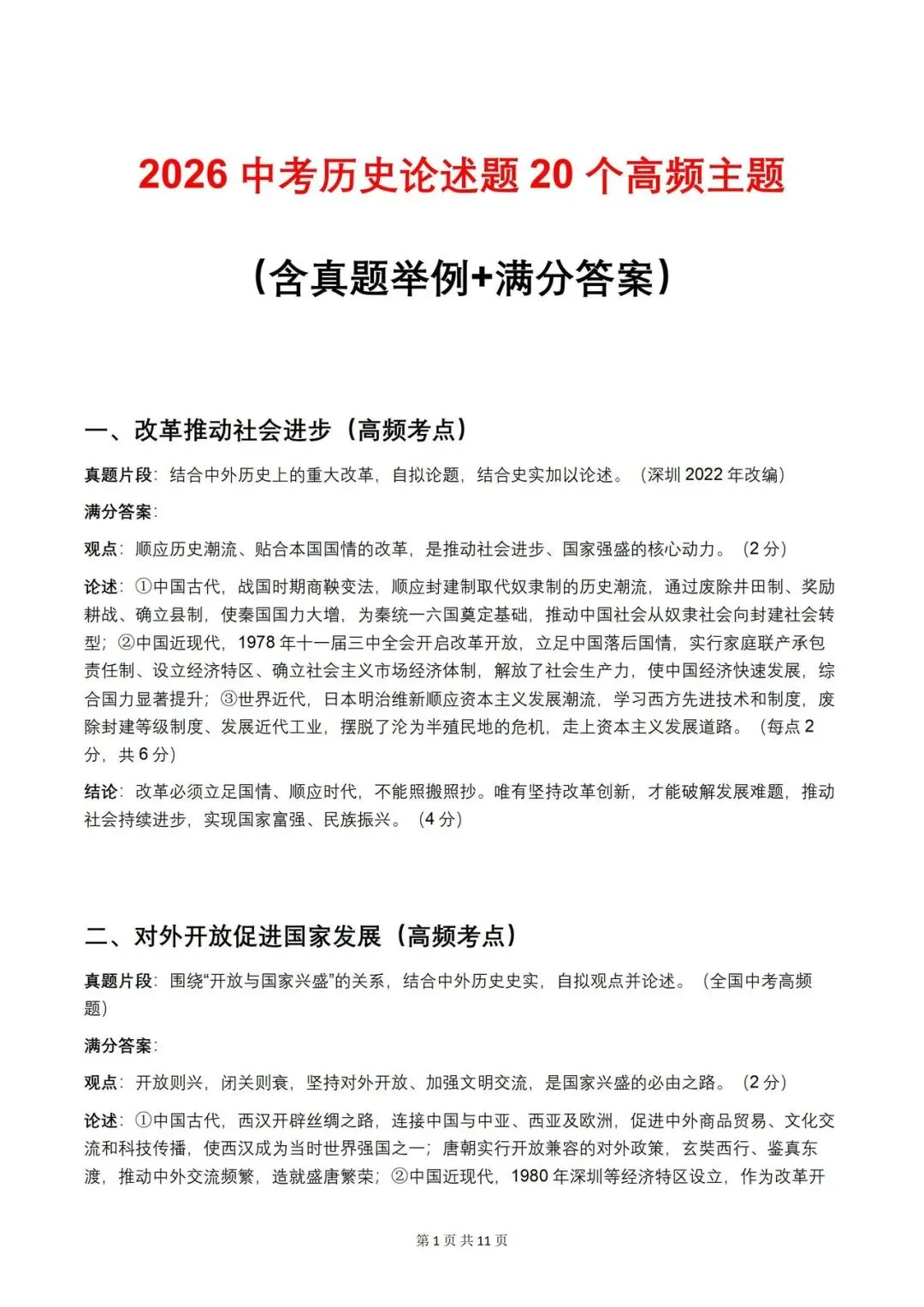 2026中考历史论述题20个高频主题 第1张
