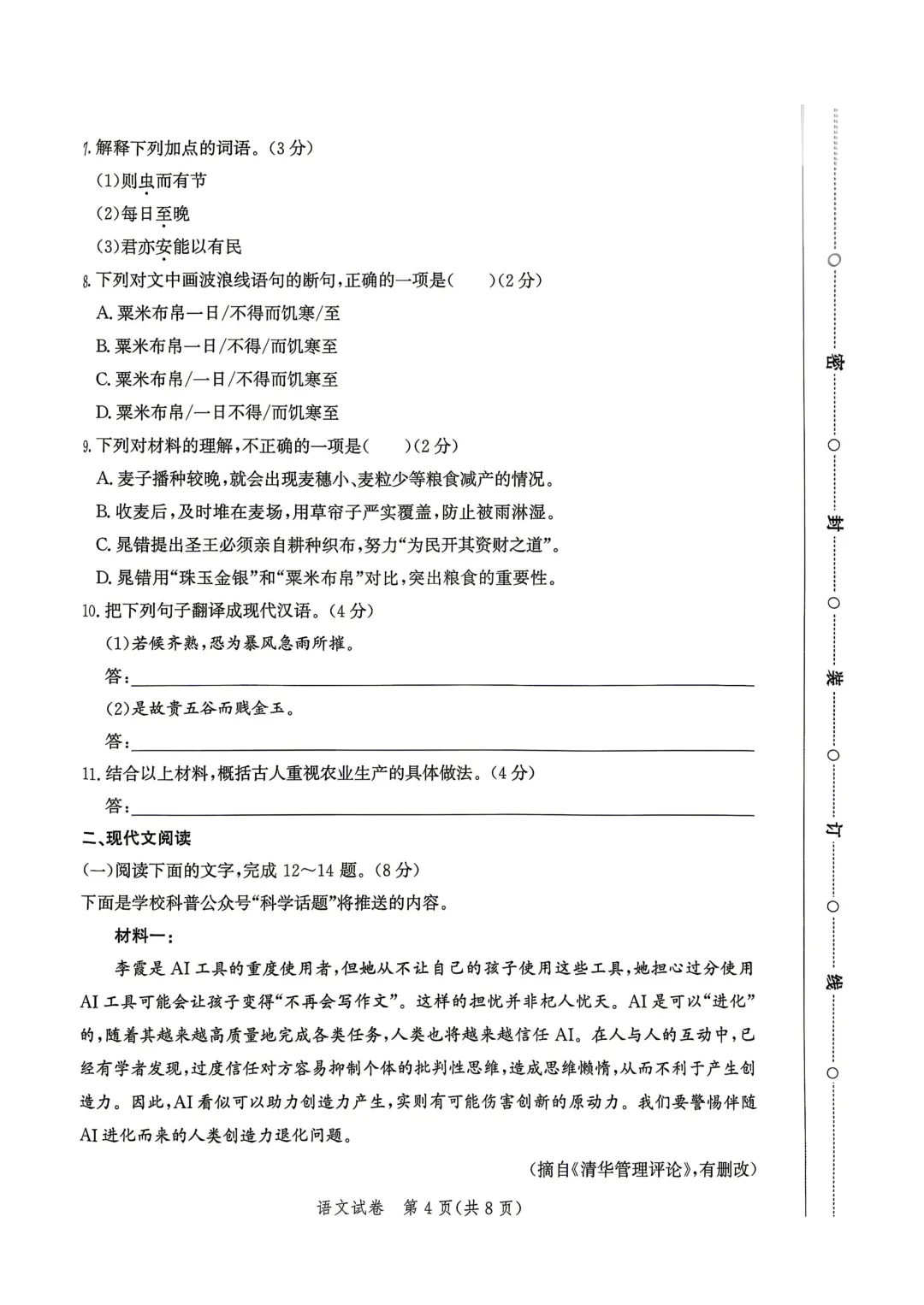 2026年唐山市初三一模---语文试卷+答案 第6张