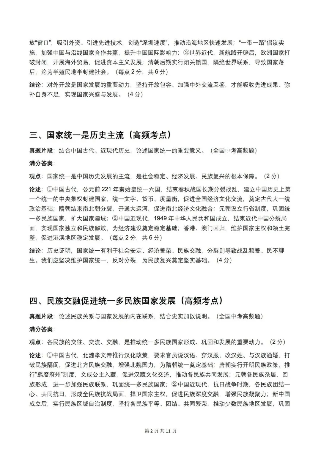 2026中考历史论述题20个高频主题 第2张