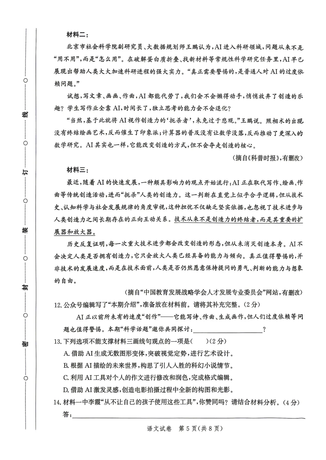 2026年唐山市初三一模---语文试卷+答案 第7张