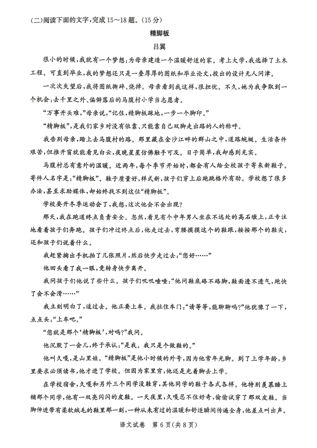 2026年唐山市初三一模---语文试卷+答案 第8张