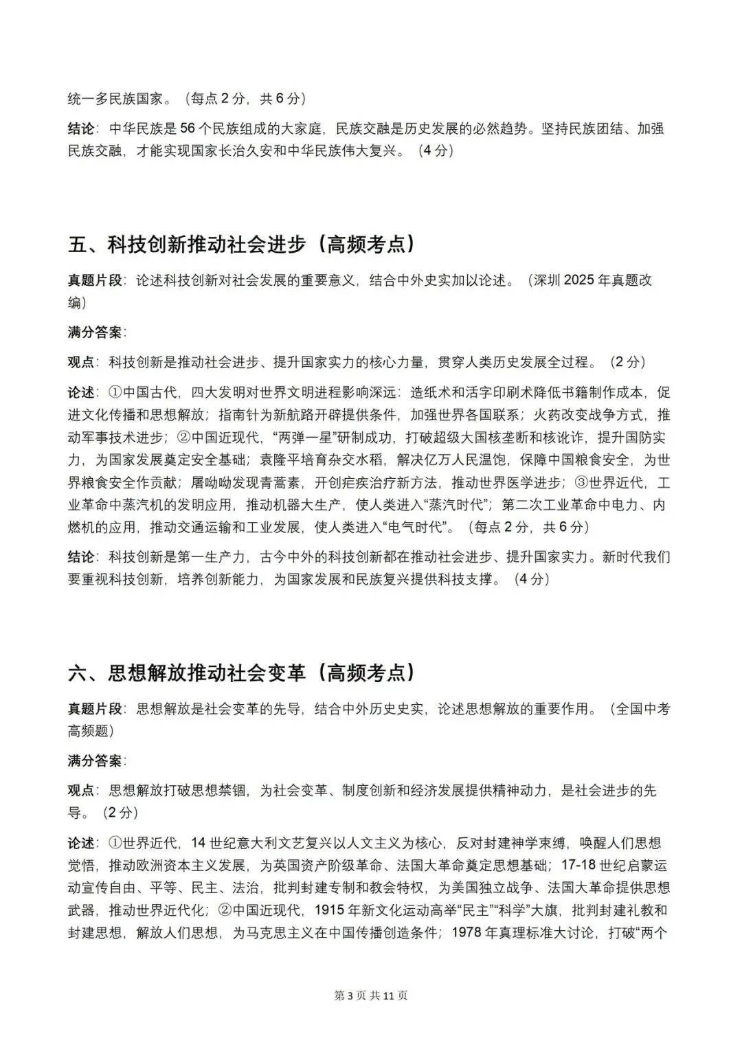2026中考历史论述题20个高频主题 第3张