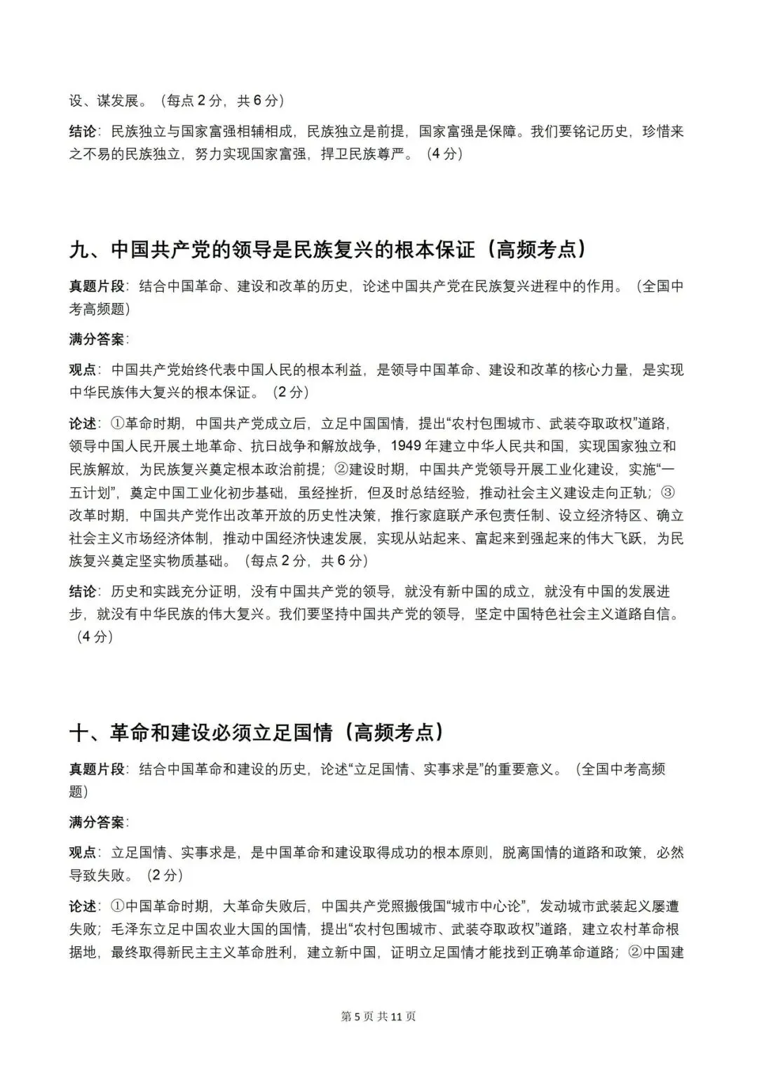 2026中考历史论述题20个高频主题 第5张