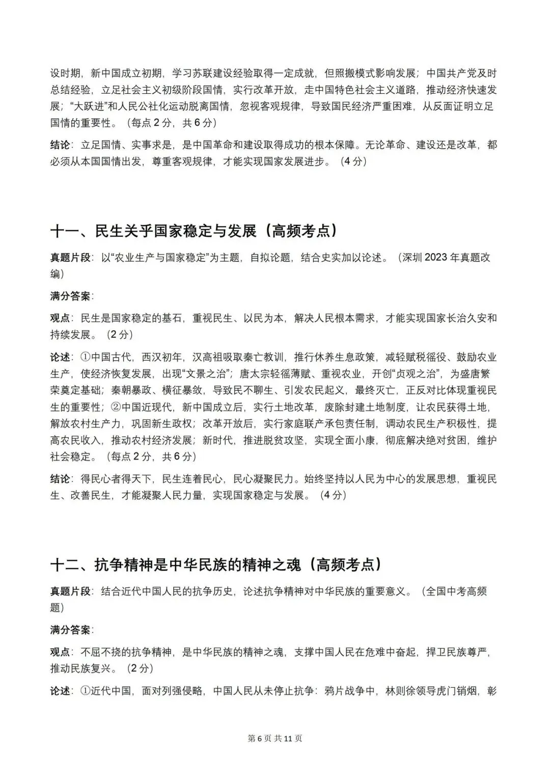 2026中考历史论述题20个高频主题 第6张