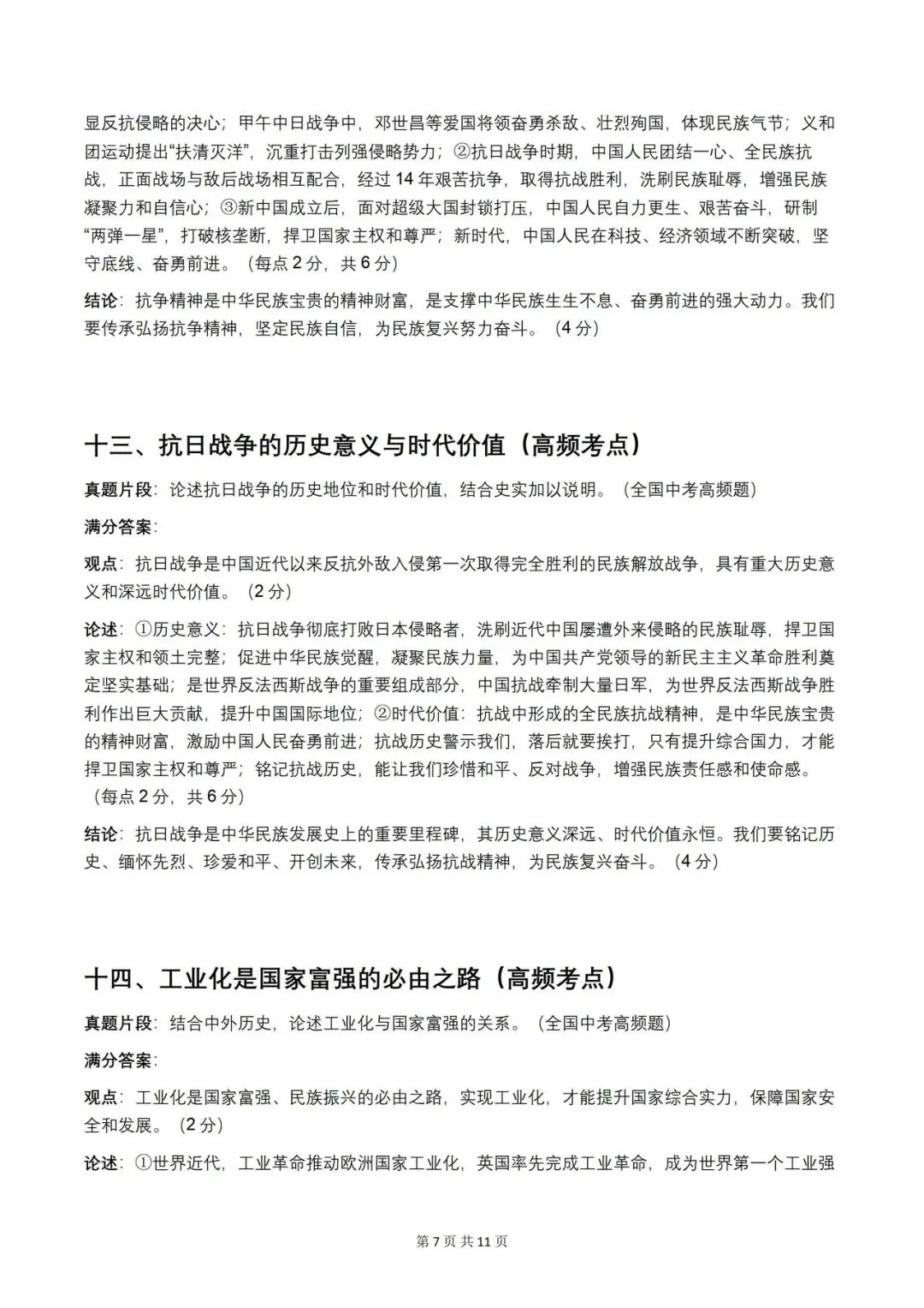 2026中考历史论述题20个高频主题 第7张