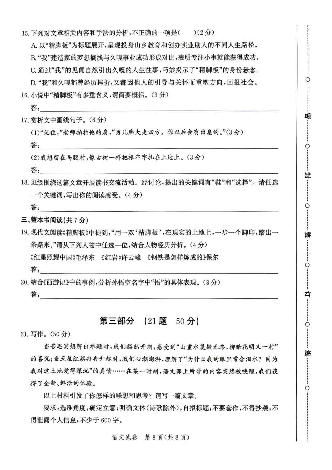 2026年唐山市初三一模---语文试卷+答案 第10张