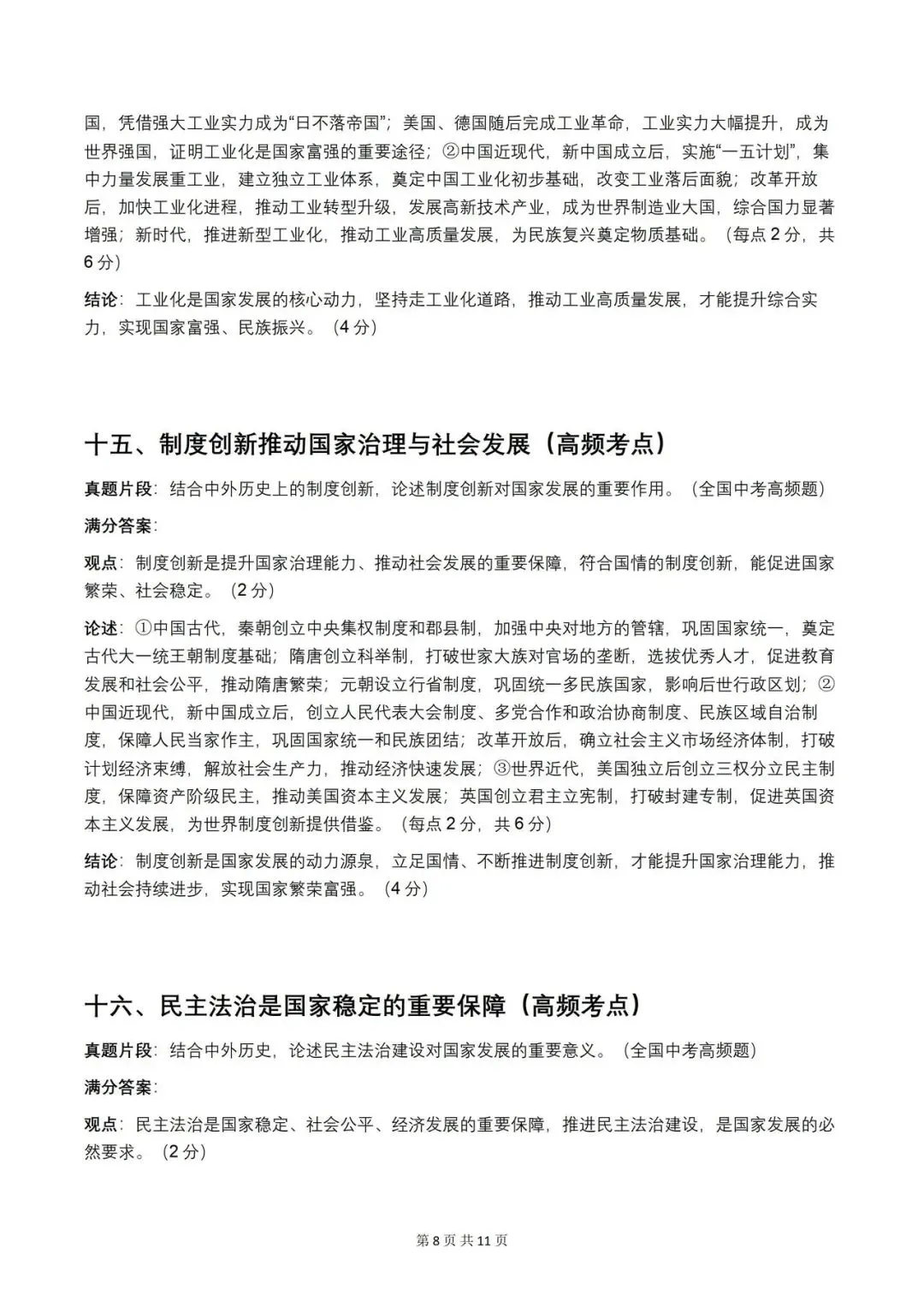 2026中考历史论述题20个高频主题 第8张