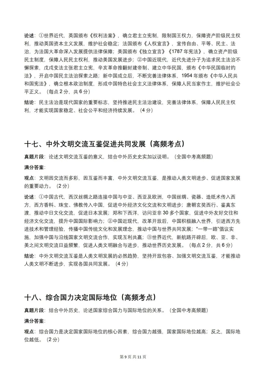 2026中考历史论述题20个高频主题 第9张