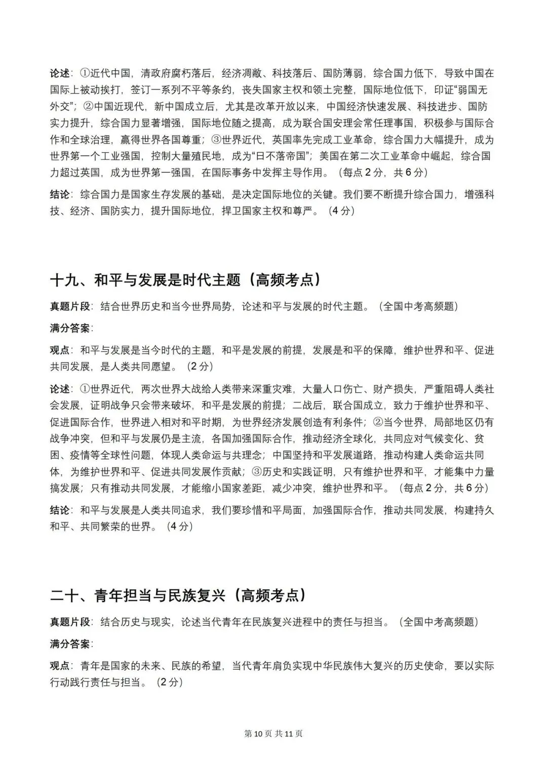 2026中考历史论述题20个高频主题 第10张