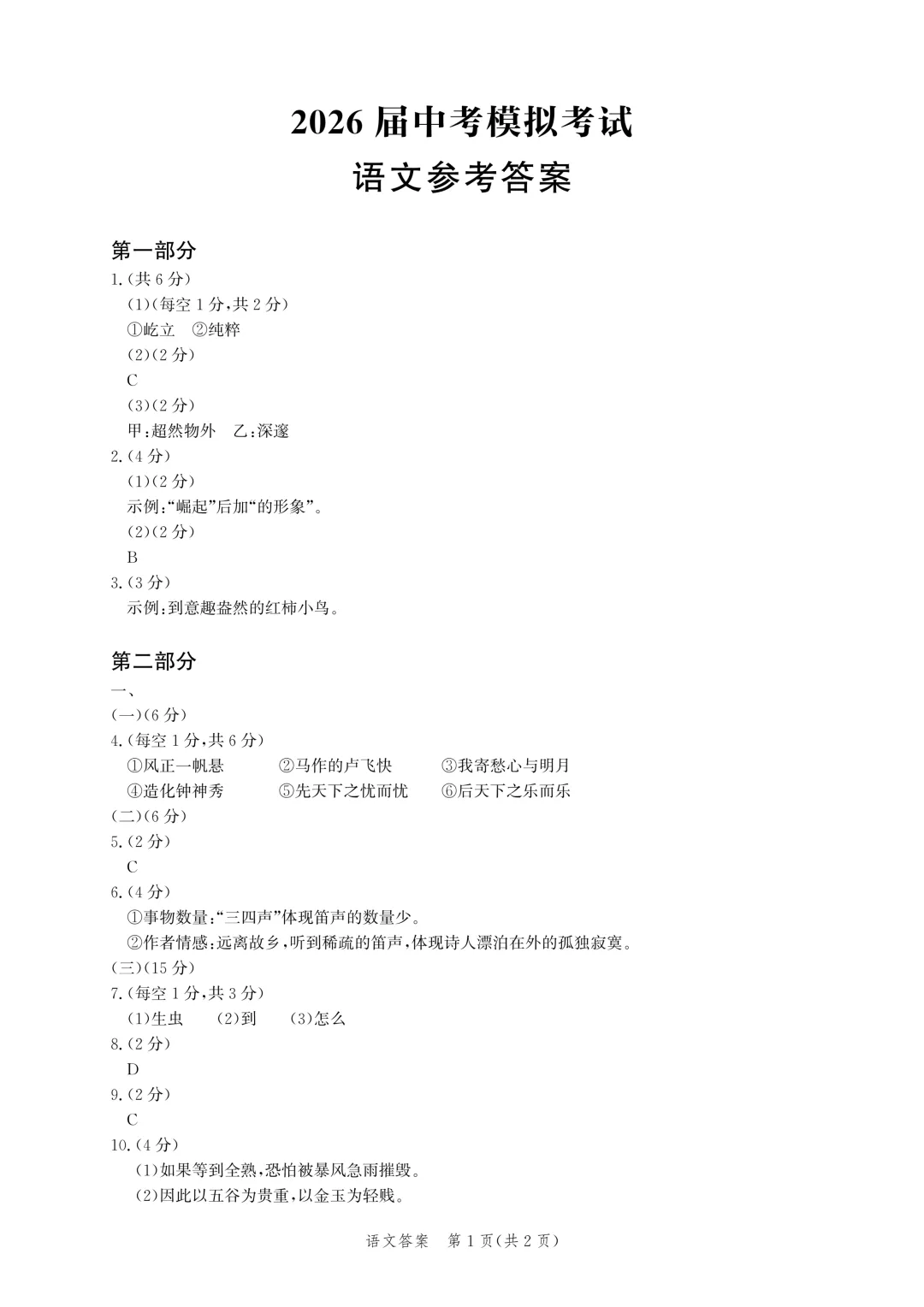 2026年唐山市初三一模---语文试卷+答案 第11张