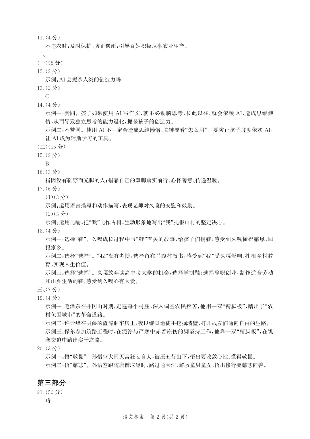 2026年唐山市初三一模---语文试卷+答案 第12张