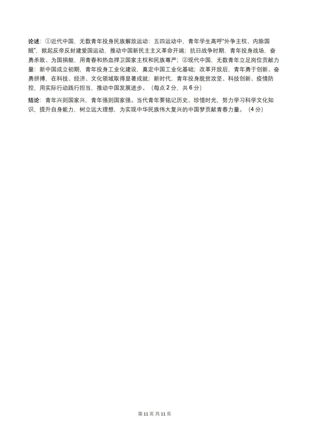 2026中考历史论述题20个高频主题 第11张