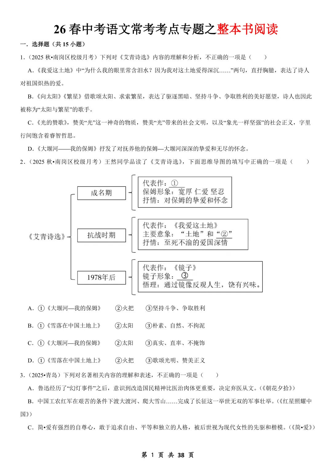 26春中考语文常考考点系列专题,含往届真题题型 第8张