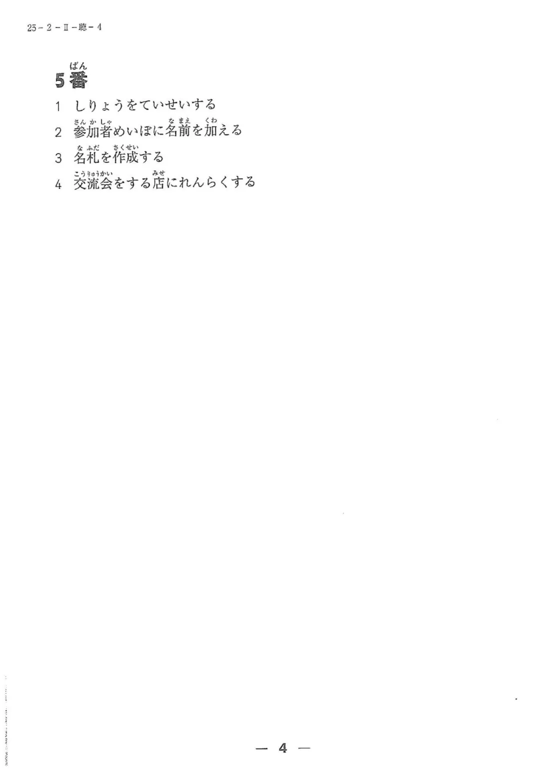 【完整版】2025年12月日语N2真题试卷、答案解析、听力原文、听力音频 第36张