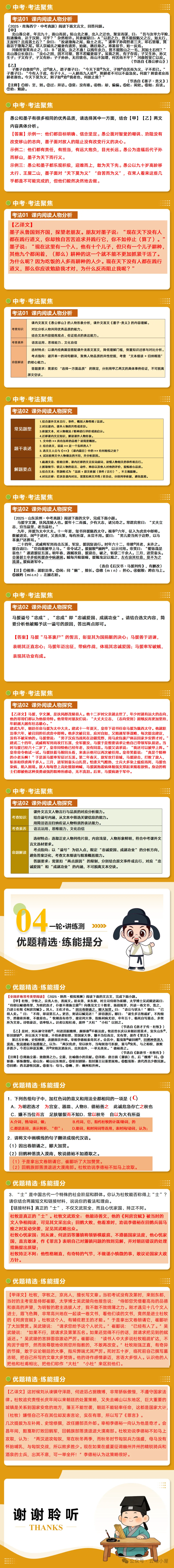 【备战中考语文】第04讲 人物形象・特质剖析(复习课件)2026年语文一轮复习讲练测 第5张