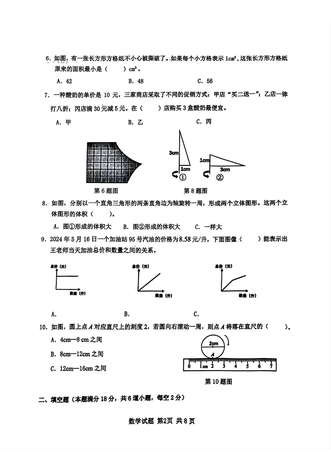 历年真题 | 23-24-2 青岛市小学毕业年级数学学业质量监测试题(附PDF版和参考答案) 第3张