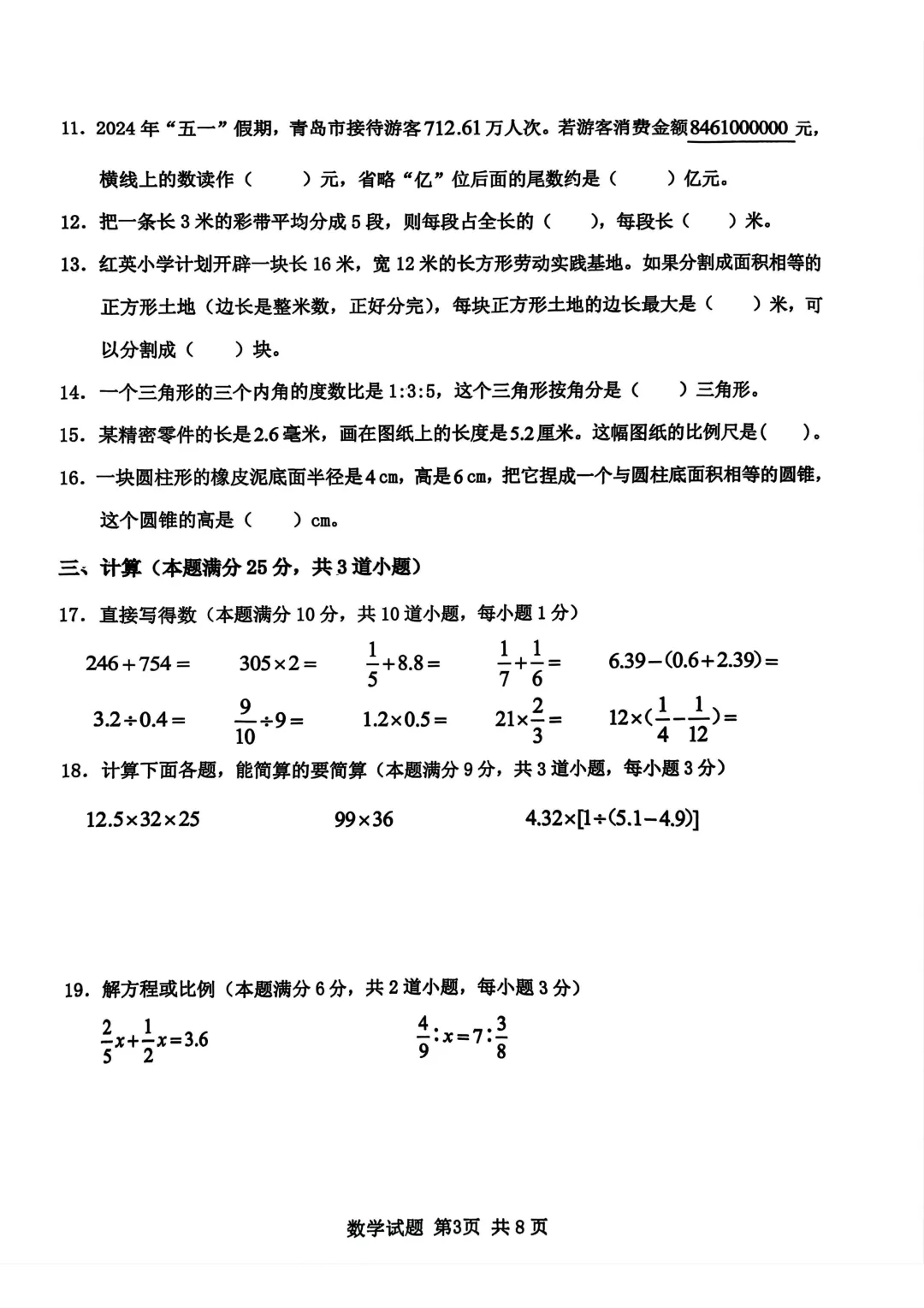 历年真题 | 23-24-2 青岛市小学毕业年级数学学业质量监测试题(附PDF版和参考答案) 第4张