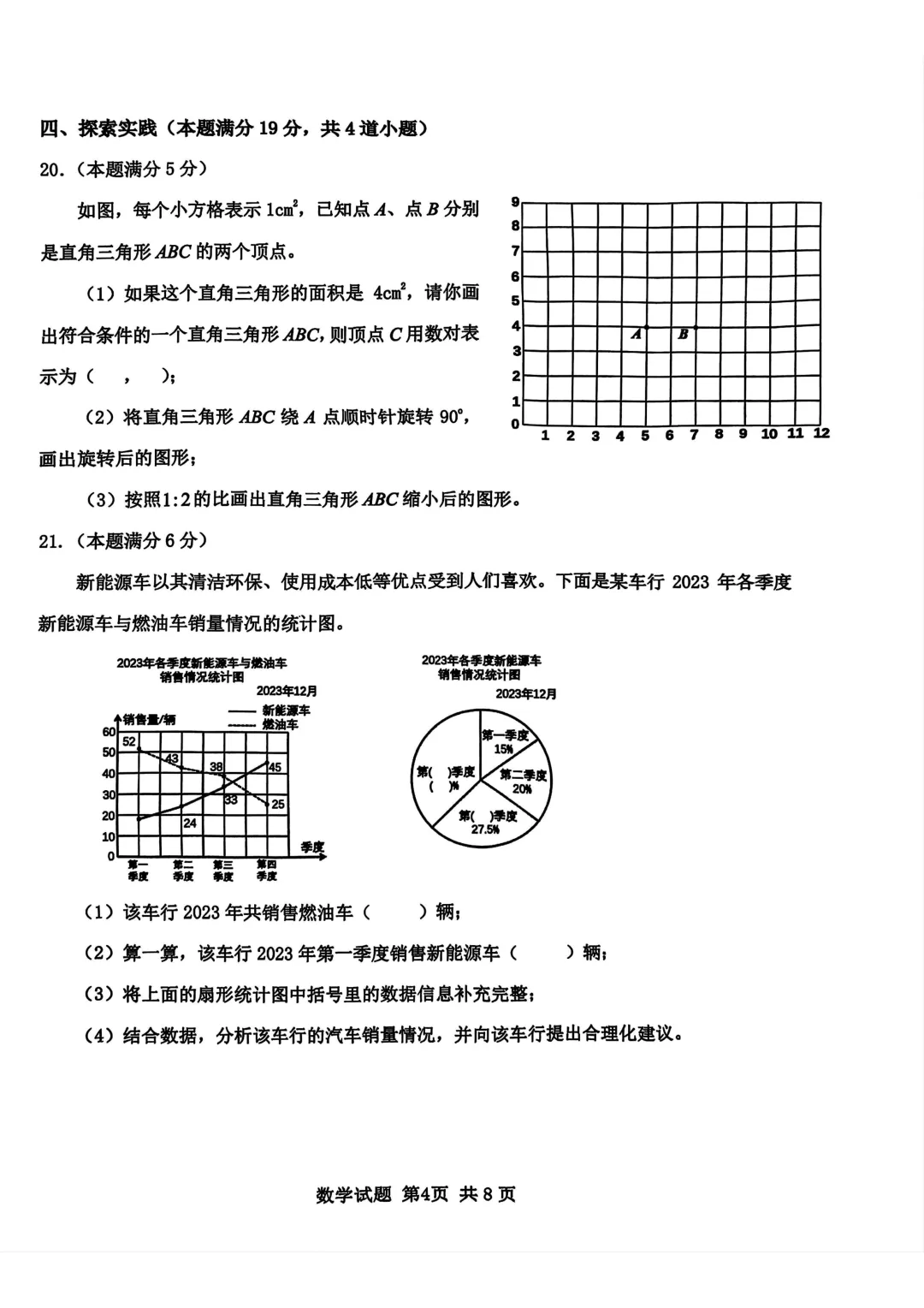 历年真题 | 23-24-2 青岛市小学毕业年级数学学业质量监测试题(附PDF版和参考答案) 第5张