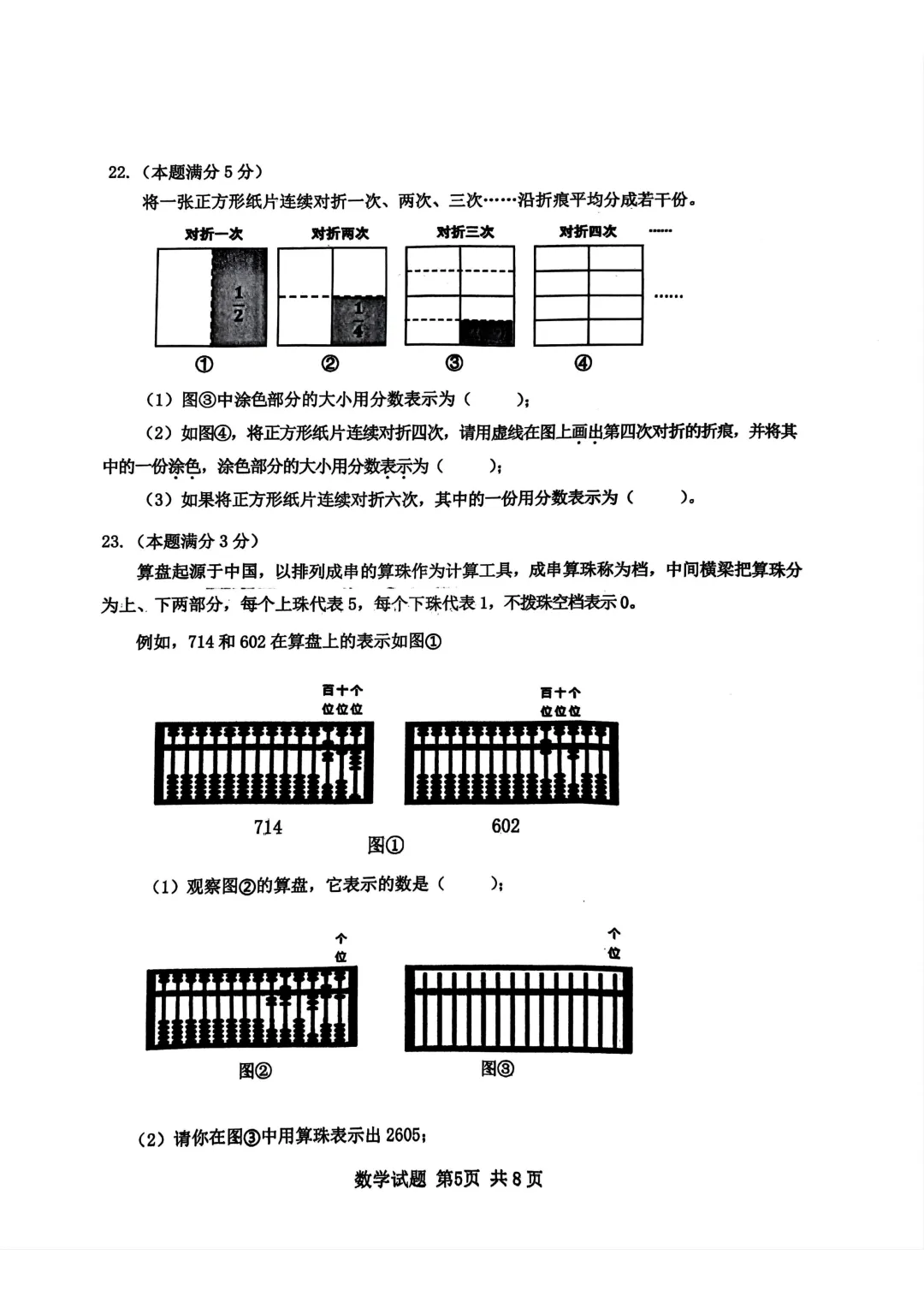 历年真题 | 23-24-2 青岛市小学毕业年级数学学业质量监测试题(附PDF版和参考答案) 第6张