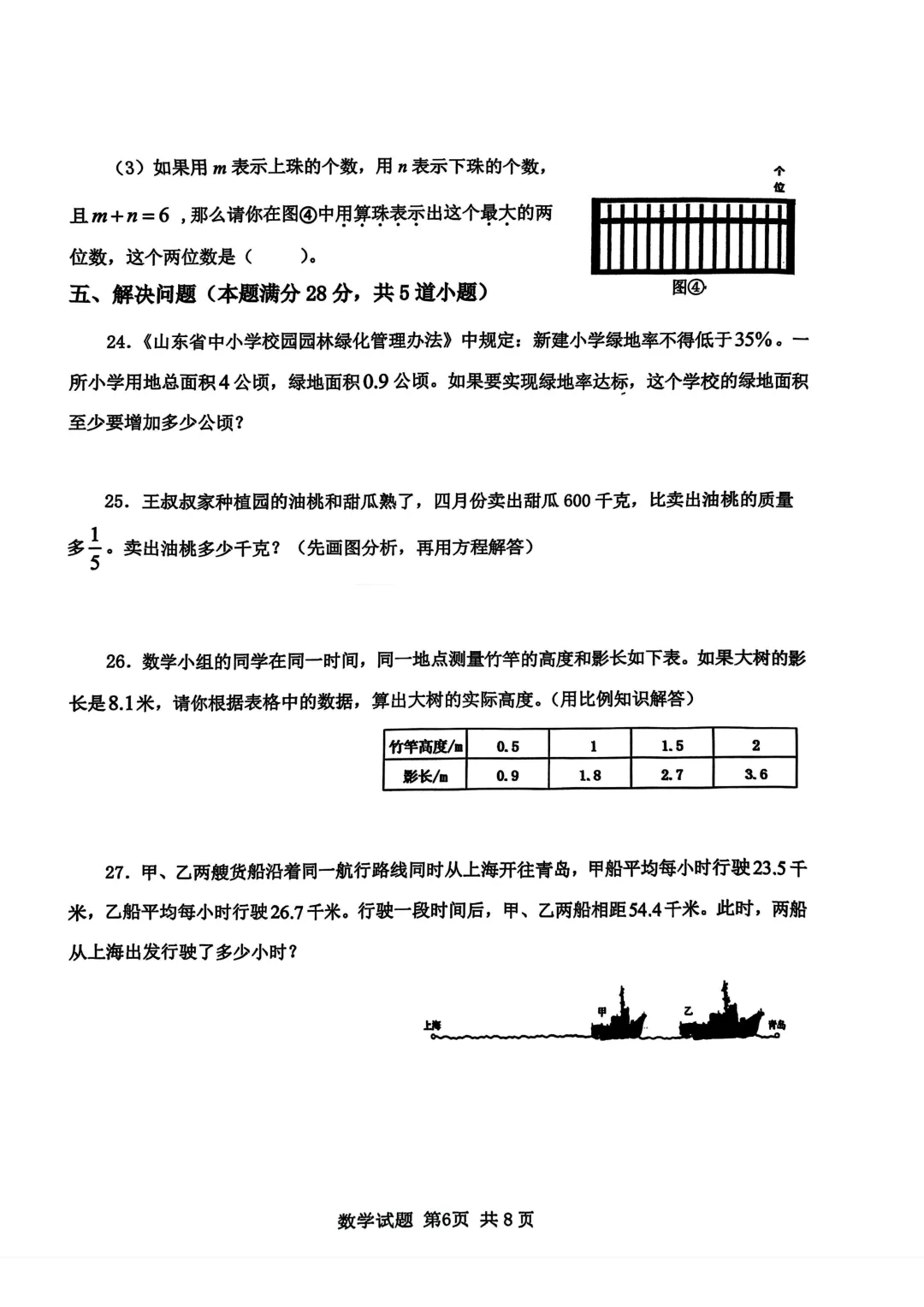 历年真题 | 23-24-2 青岛市小学毕业年级数学学业质量监测试题(附PDF版和参考答案) 第7张