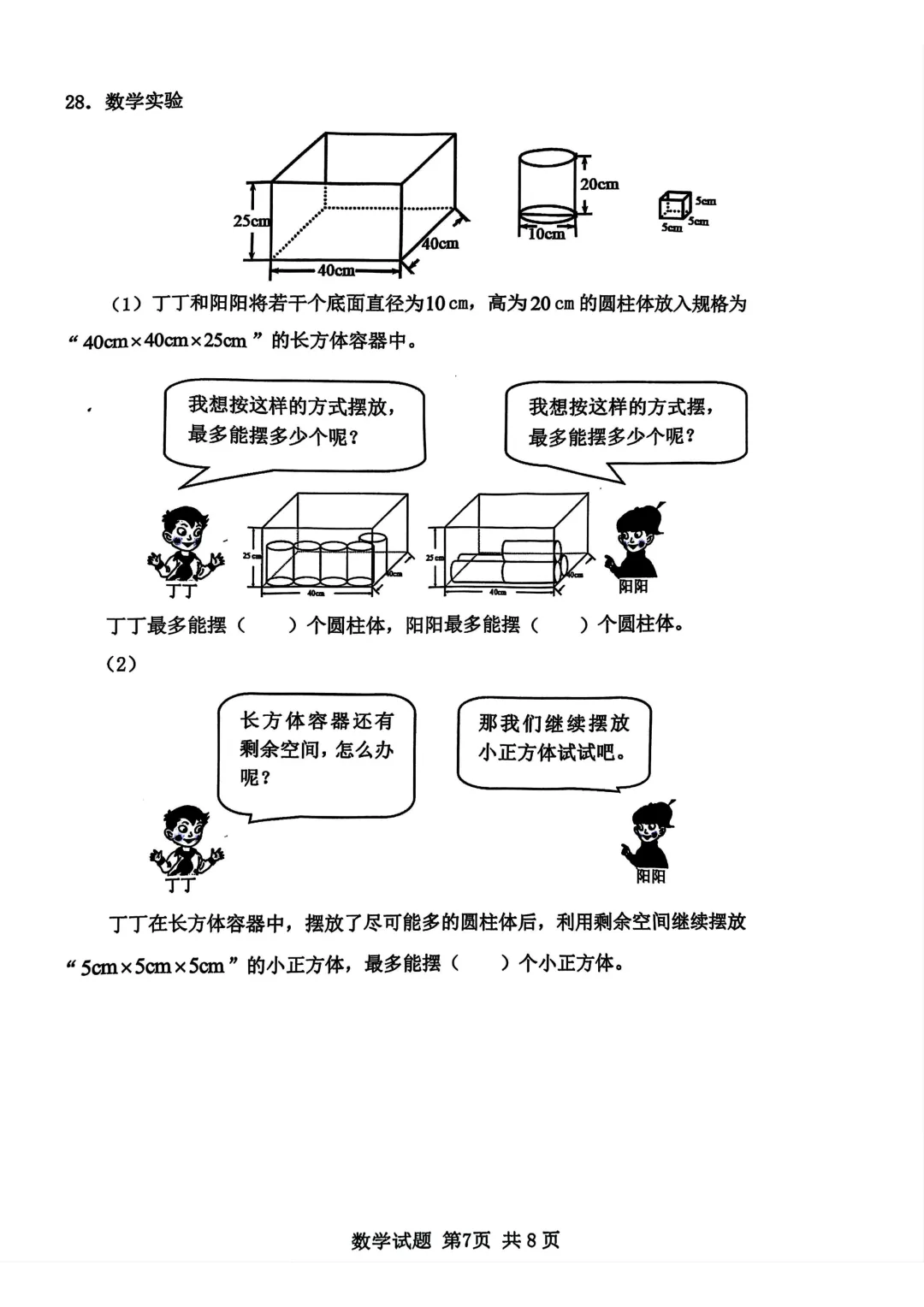 历年真题 | 23-24-2 青岛市小学毕业年级数学学业质量监测试题(附PDF版和参考答案) 第8张
