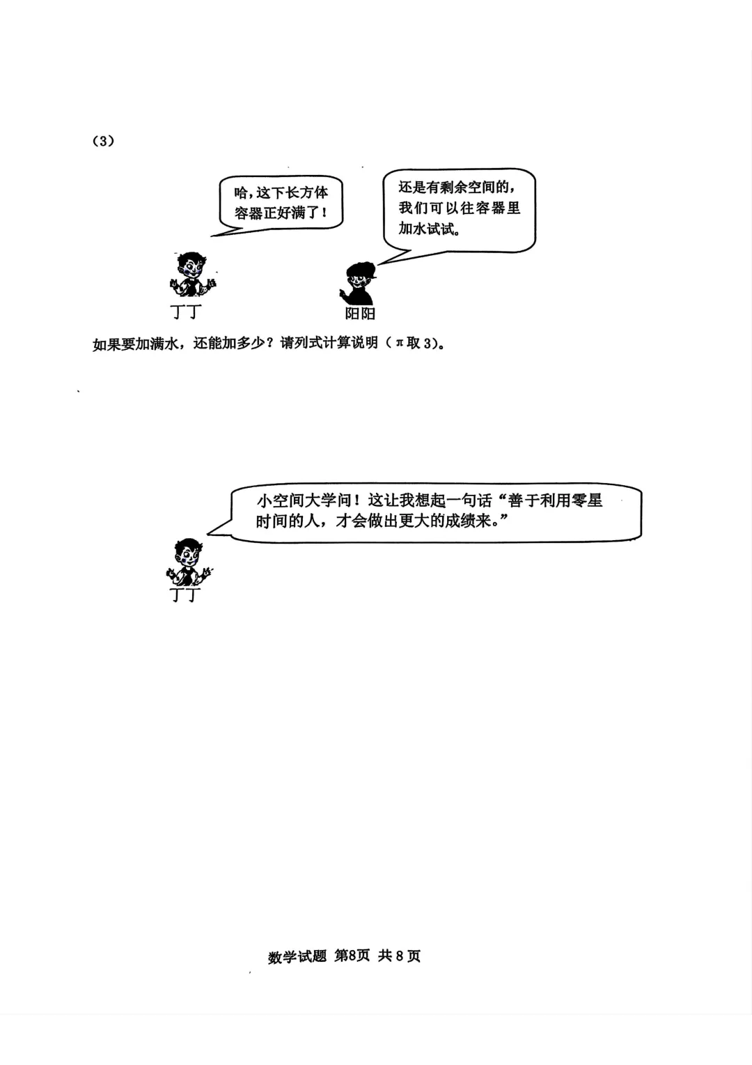 历年真题 | 23-24-2 青岛市小学毕业年级数学学业质量监测试题(附PDF版和参考答案) 第9张