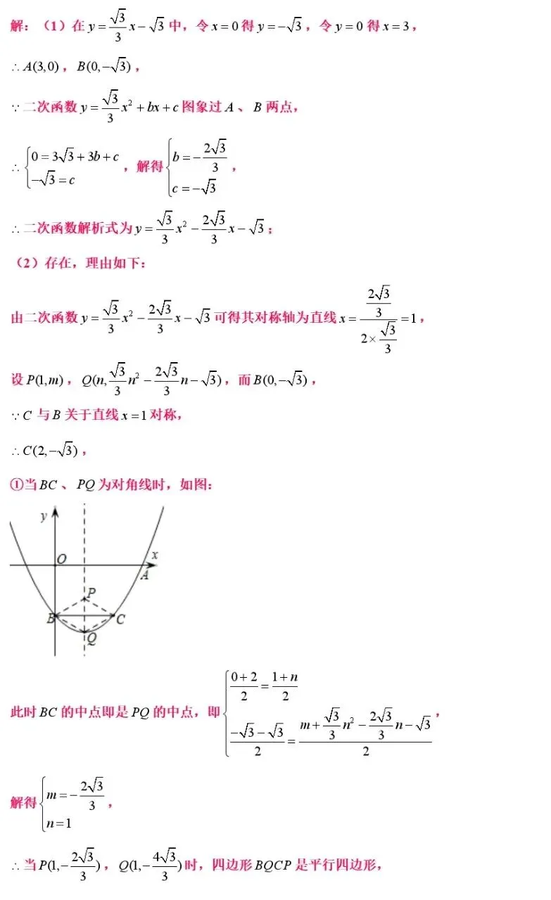 【中考数学】二次函数与几何模型综合压轴题解题技巧精讲解析 第25张
