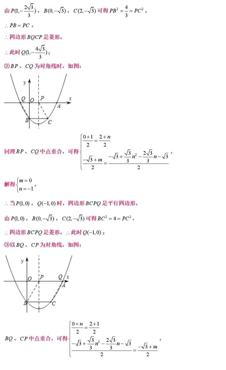 【中考数学】二次函数与几何模型综合压轴题解题技巧精讲解析 第26张