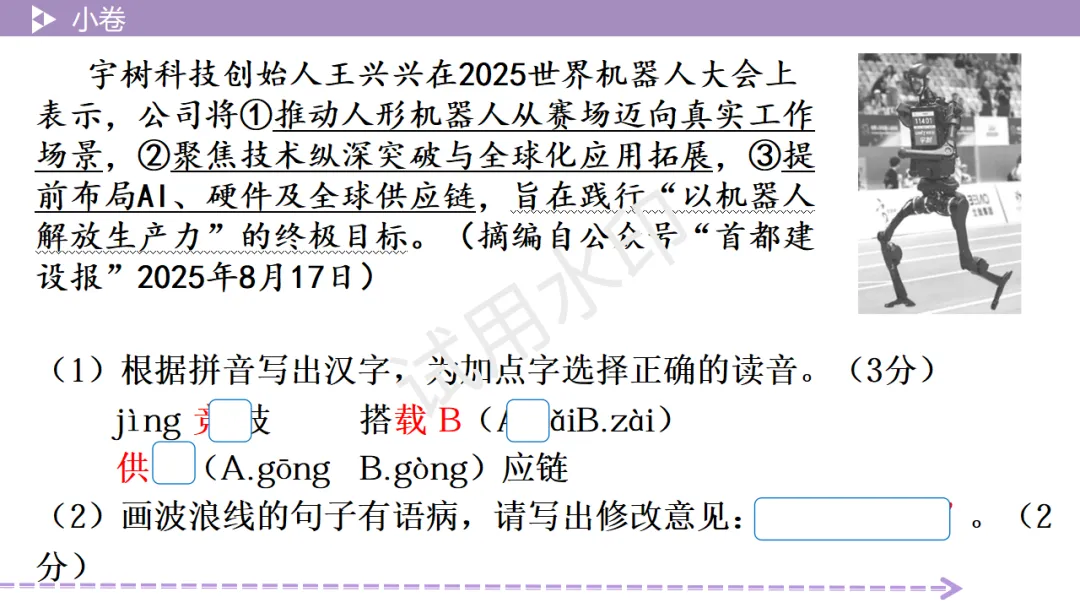 《2026中考总复习精华版》【基础小卷】4 品·浙江精神(新闻采访) 第7张