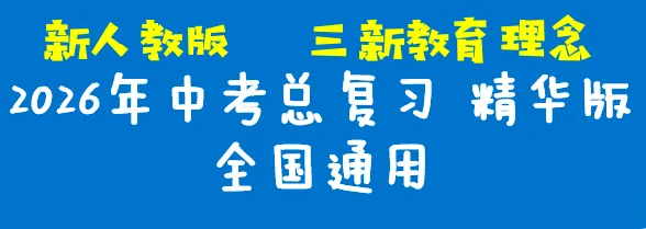 《2026中考总复习精华版》【基础小卷】8 书香润心田(图画配文) 第1张