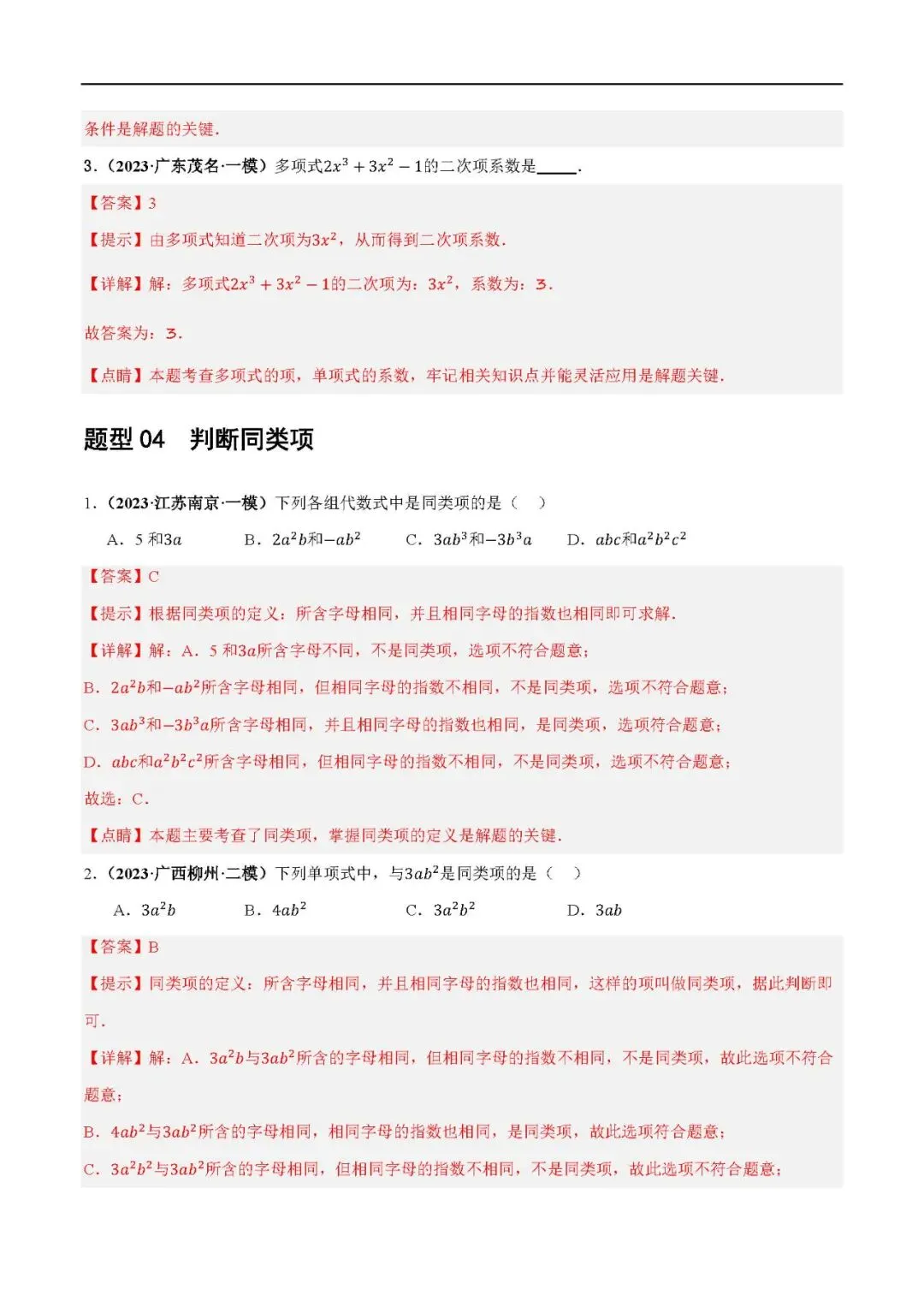 中考数学一轮复习,数学(复习)可打印|含答案|高清版|电子版|完整版 第15张