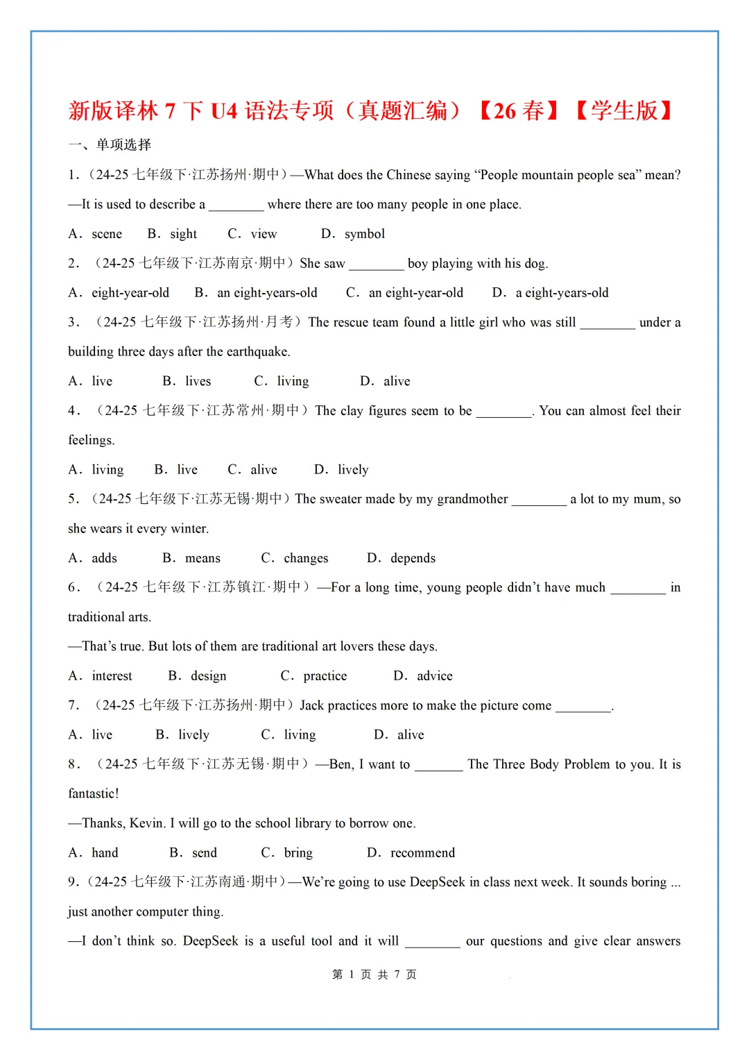 【最新】26年新版译林八下U4语法真题汇编 第7张 【最新】26年新版译林八下U4语法真题汇编 第7张