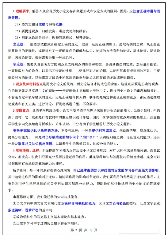 冲刺中考——2026中考《历史小论文答题技巧》《中考历史材料综合体答题技巧》《历史观点论述题》,电子版可下载可打印 第9张