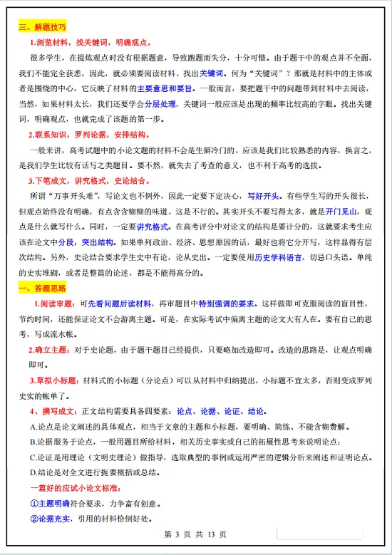 冲刺中考——2026中考《历史小论文答题技巧》《中考历史材料综合体答题技巧》《历史观点论述题》,电子版可下载可打印 第10张