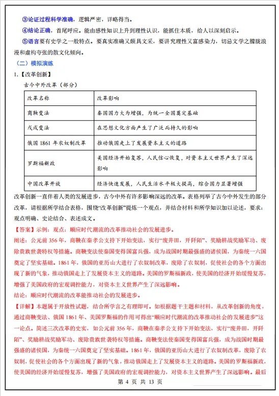 冲刺中考——2026中考《历史小论文答题技巧》《中考历史材料综合体答题技巧》《历史观点论述题》,电子版可下载可打印 第11张