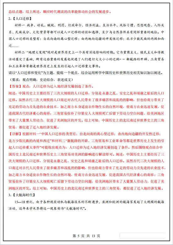 冲刺中考——2026中考《历史小论文答题技巧》《中考历史材料综合体答题技巧》《历史观点论述题》,电子版可下载可打印 第12张
