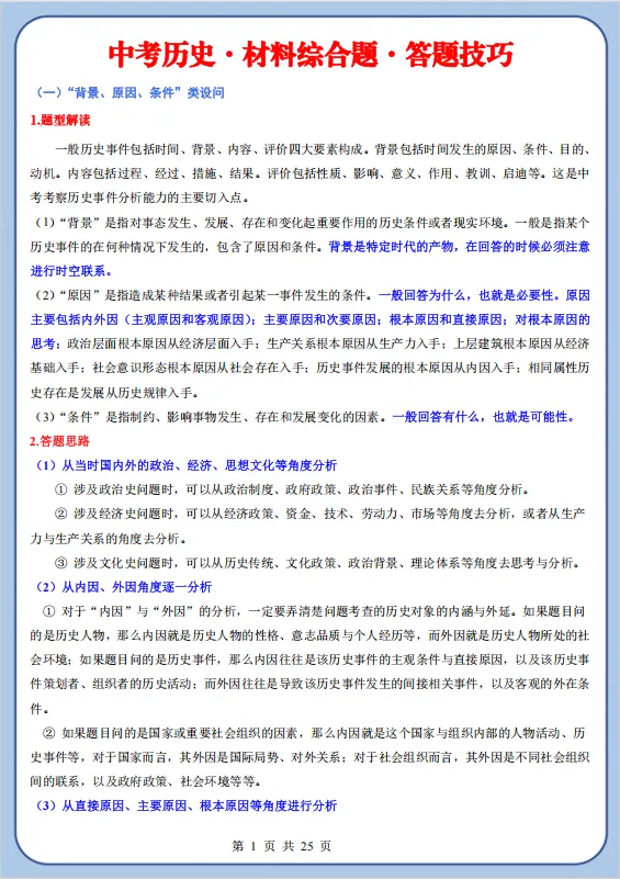 冲刺中考——2026中考《历史小论文答题技巧》《中考历史材料综合体答题技巧》《历史观点论述题》,电子版可下载可打印 第13张