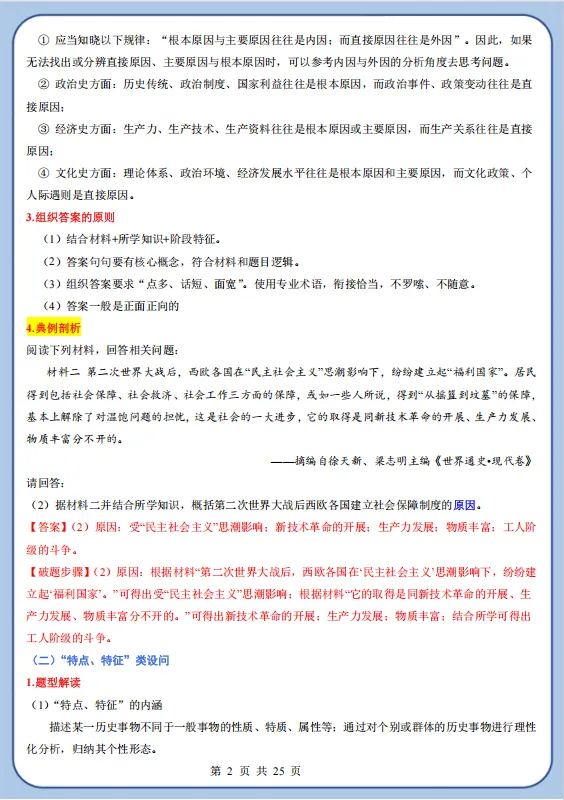 冲刺中考——2026中考《历史小论文答题技巧》《中考历史材料综合体答题技巧》《历史观点论述题》,电子版可下载可打印 第14张
