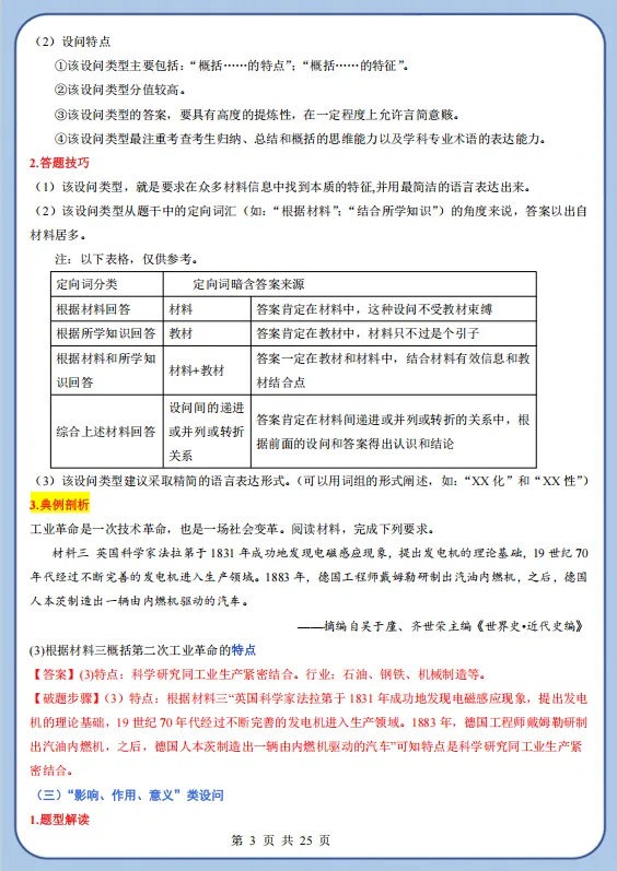 冲刺中考——2026中考《历史小论文答题技巧》《中考历史材料综合体答题技巧》《历史观点论述题》,电子版可下载可打印 第15张
